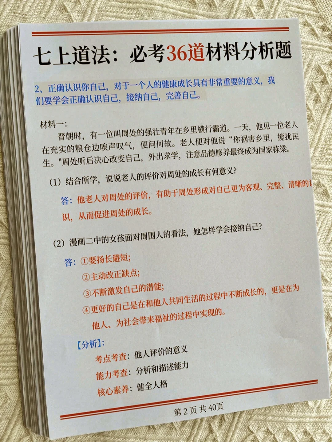 家长进～七上道法期中考试必考材料题汇总❗