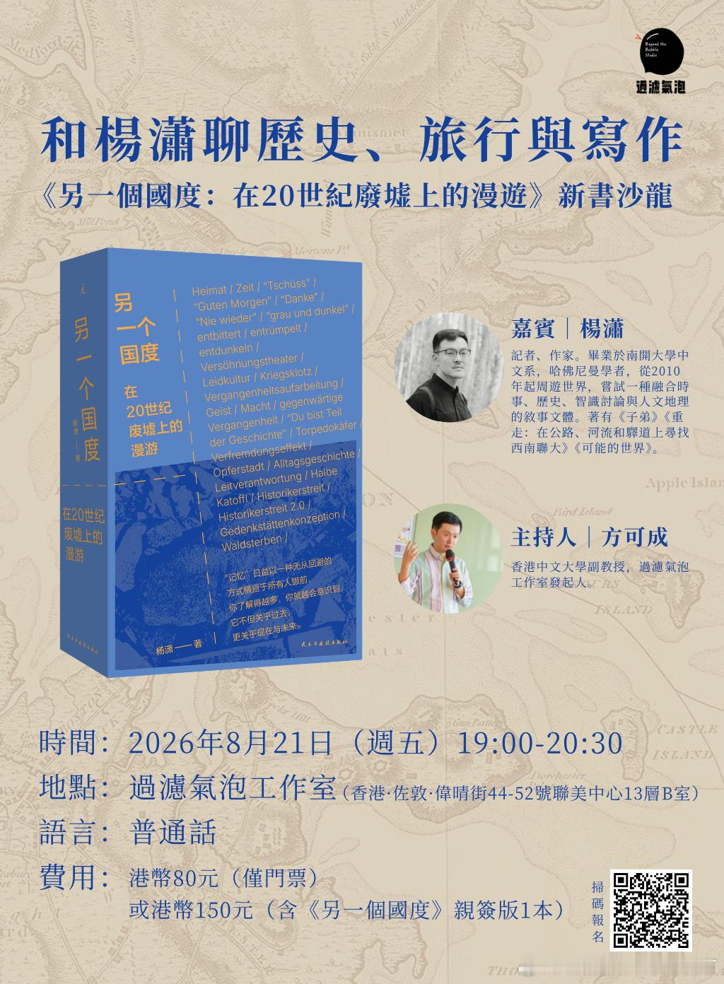 第一次去华南做新书活动，就来了个三日暴走：下周末，21日香港，22日广州，23日
