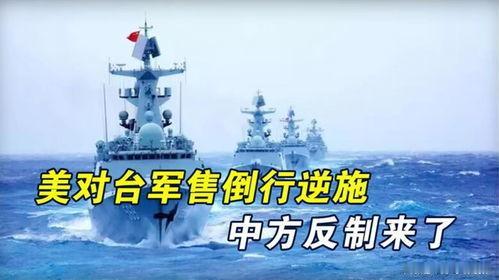 谈论美国“暂停”对台军售，首先需要戳破这层温情面纱——这不是良知的发现，而是现实