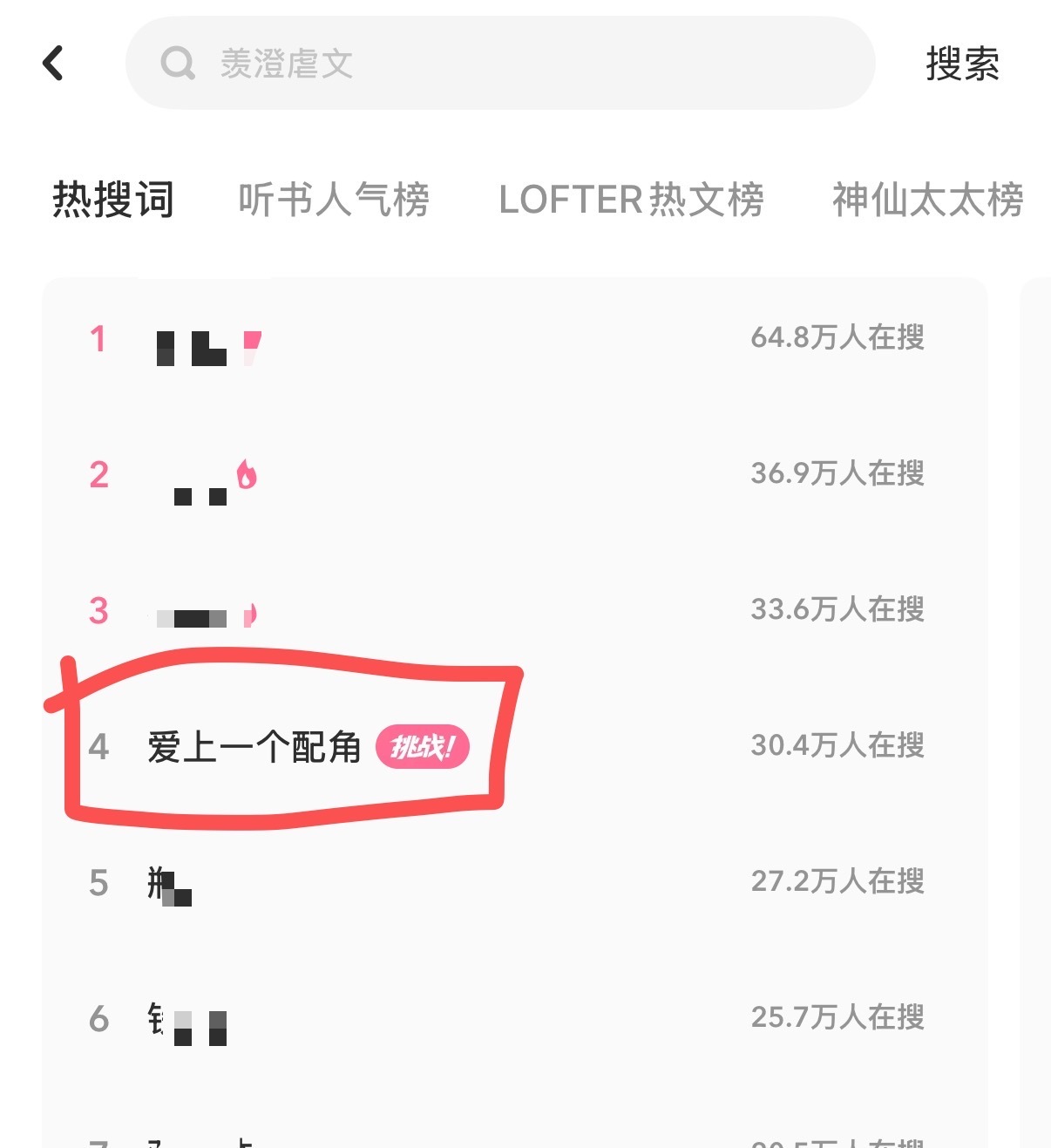 LOFTER是不是暗恋我啊，还专门办了爱上一个配角挑战 