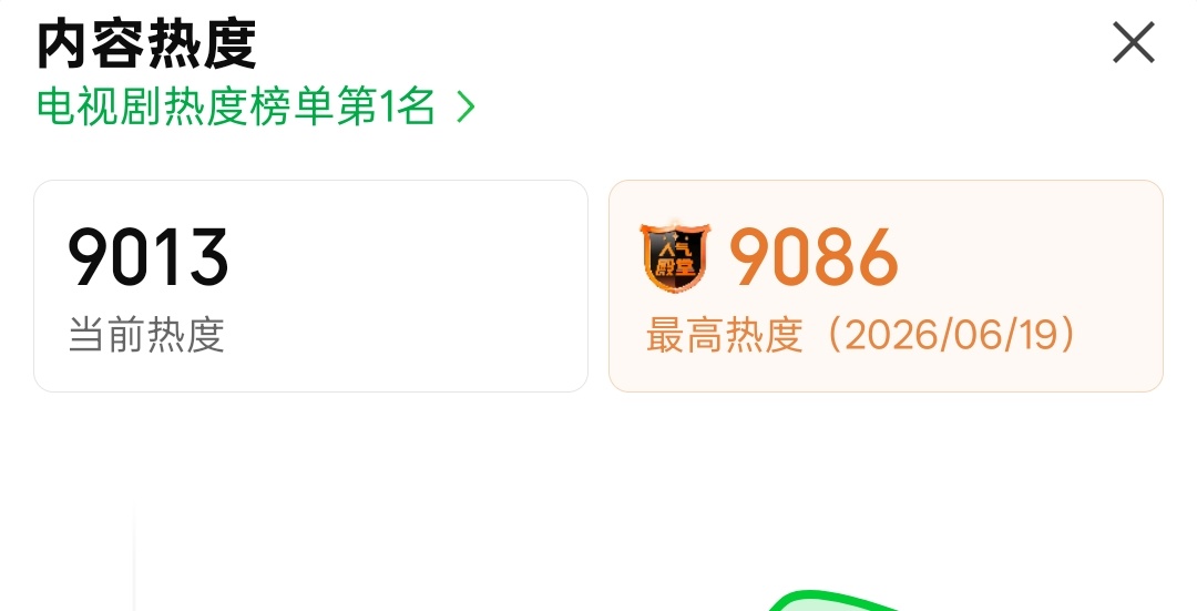 又破9了！9013❗统一冲25集→分享+挂播+互动❗先做❗但行好事🙏🏻 