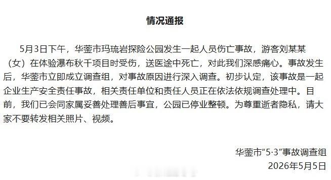 【警方介入女游客高空秋千坠亡】女游客秋千坠亡家属已和解 近日，女游客体验高空秋千