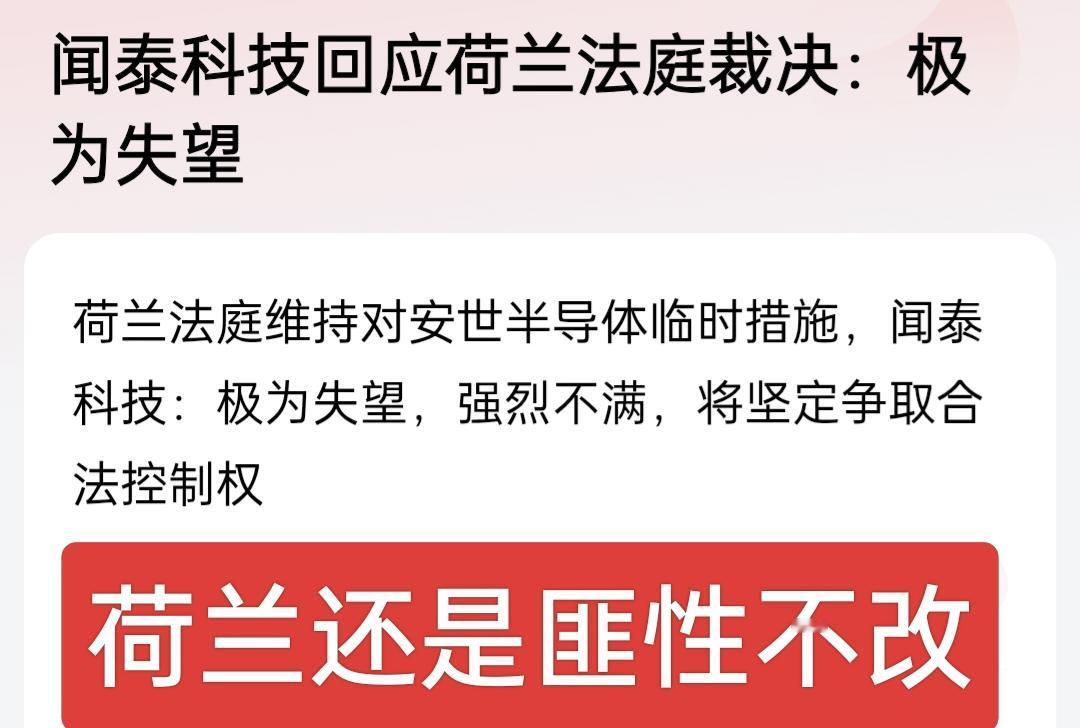 安世半导体给所有中国企业敲响警钟！西方的匪性未改，所谓的契约精神是一句空话！
 