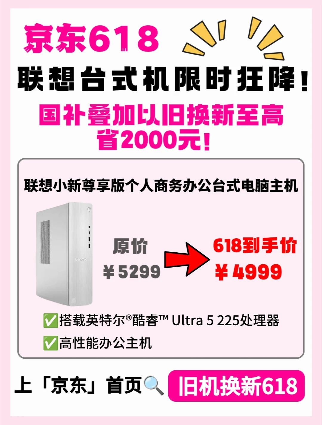618联想台式机限时狂降，至高省2000！