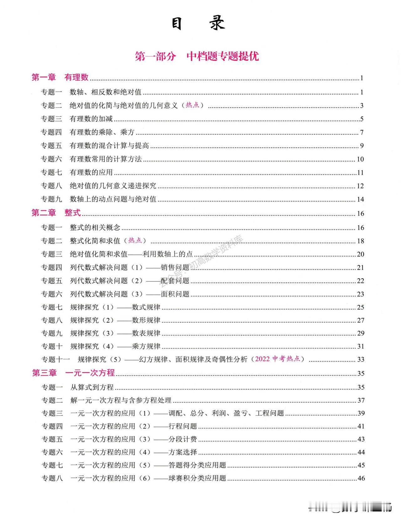 初一数学培优——绝对值、数轴动点压轴题总结
难点：绝对值几何意义求最值、动点定值