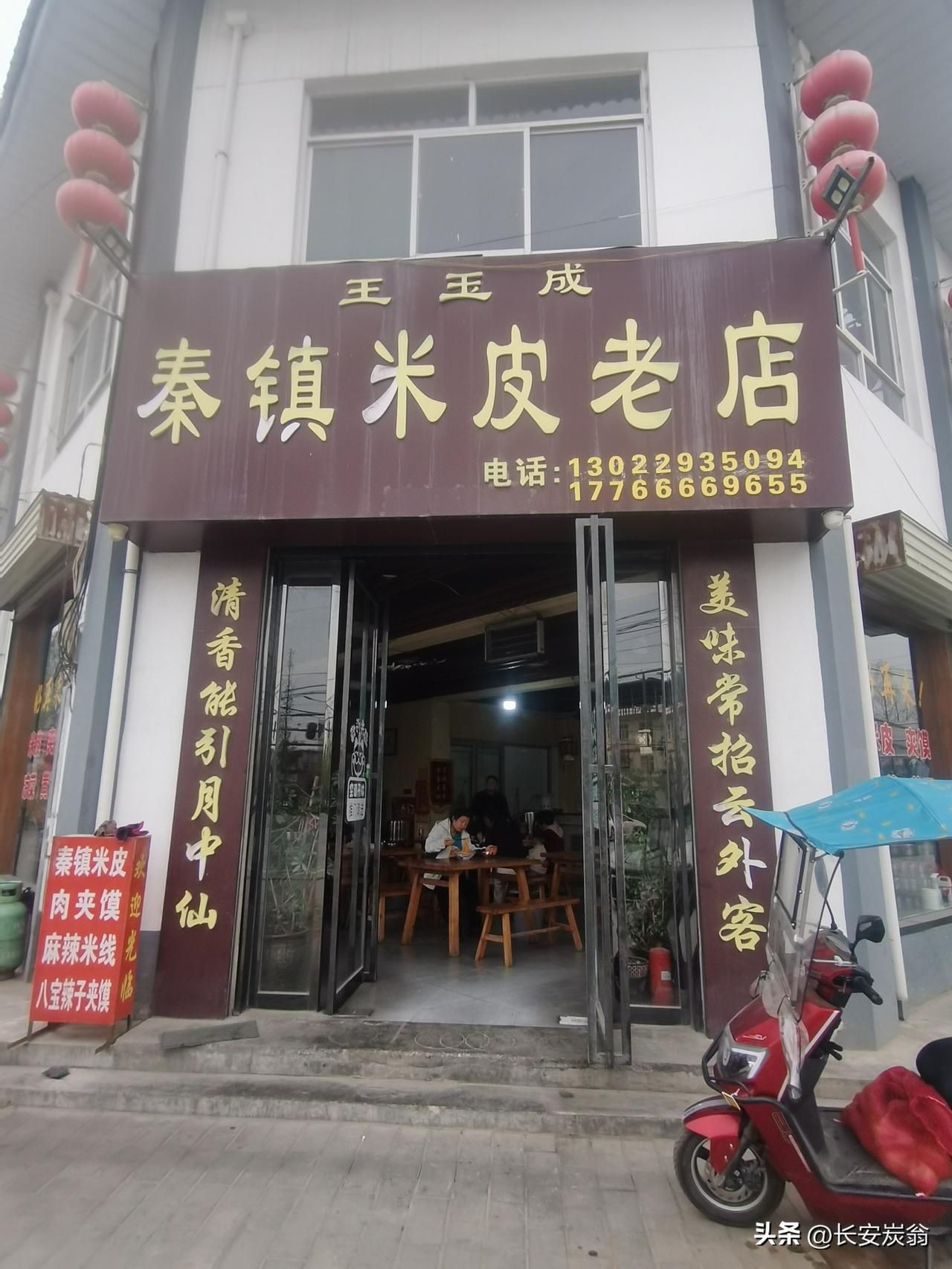 昨天从周至回西安， 路过户县，突然想起户县秦镇米皮比较有名，于是从环山路拐到了户