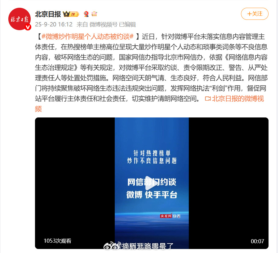 微博快手被约谈 微博、快手炒作明星个人动态被约谈 。个人觉得约谈是完全正确的。看