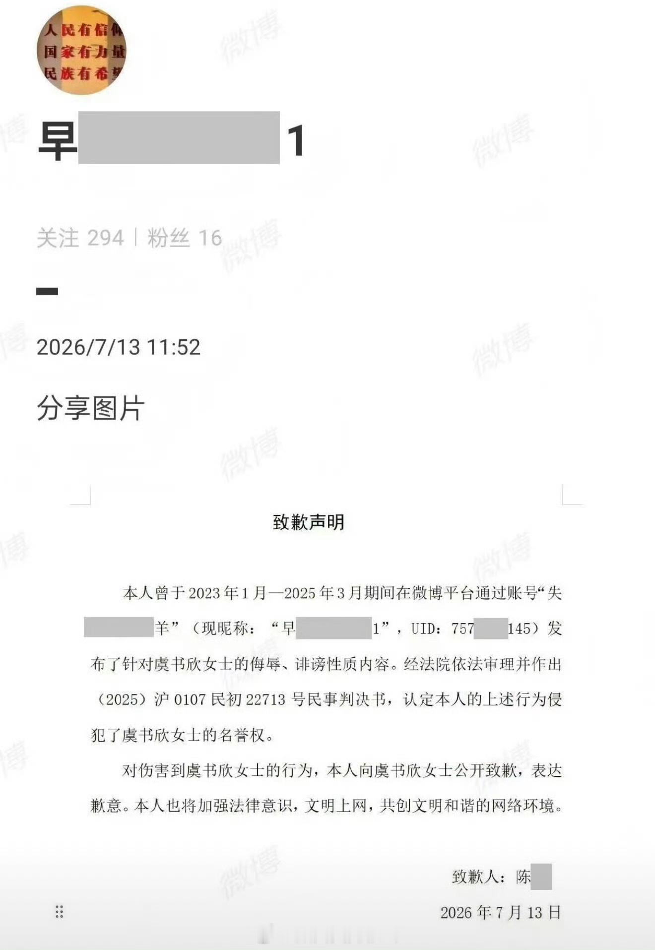 虞书欣黑粉手写信道歉了网络不是法外之地，支持虞书欣告黑维权虞书欣名誉维权案胜诉