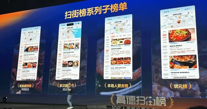 高德为淘宝抢“话语权”