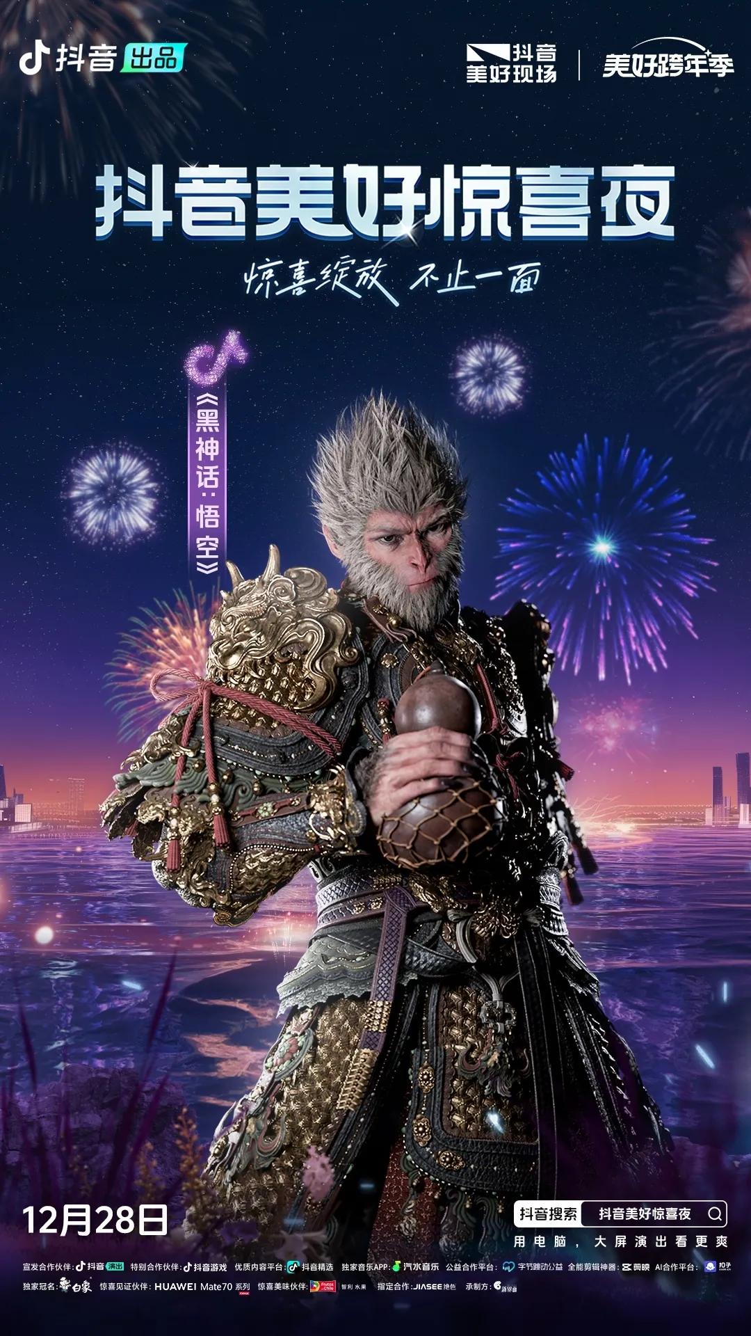 2024抖音美好惊喜夜首波阵容官宣