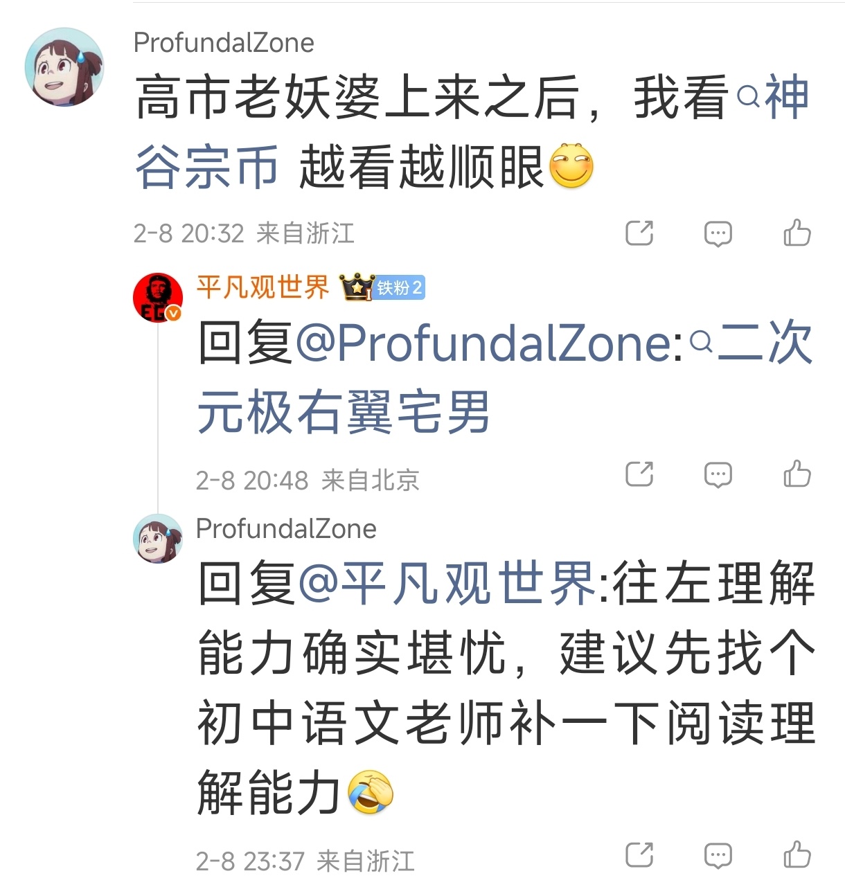 🙈 我见过挨骂的，没见过捡骂的如果我只是用二次元极右翼宅男来评价神谷就让你感到