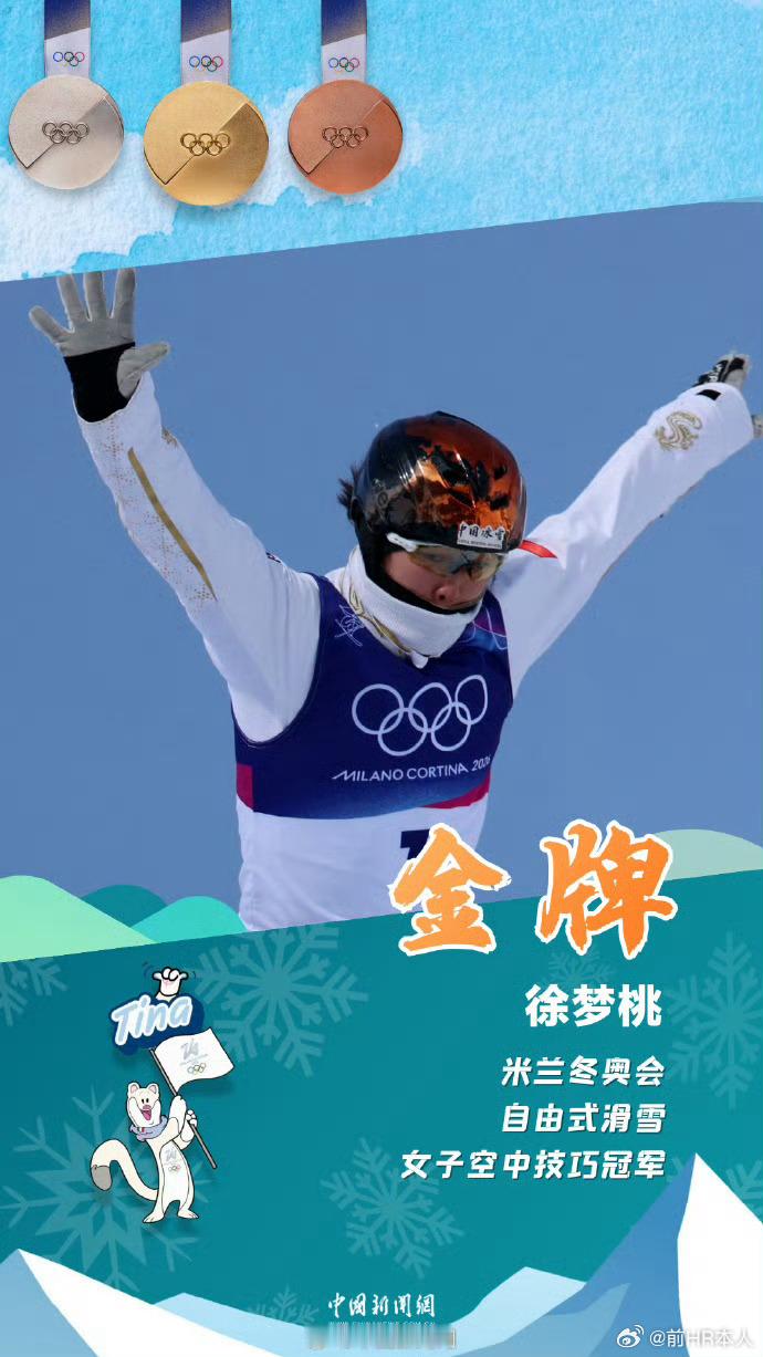 打破金牌荒，中国队2小时内连夺2金！中国队米兰冬奥在金牌过半还没有开张，亚历山大