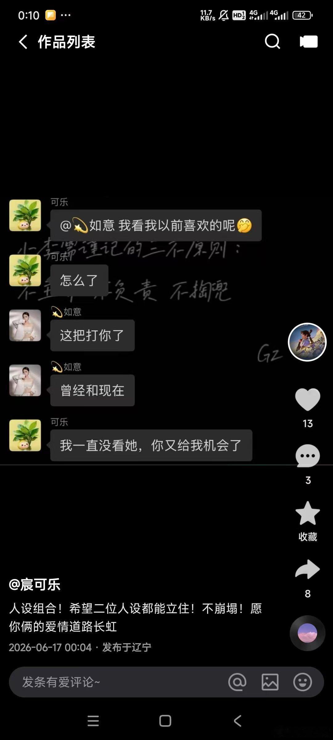 如意大哥“宸可乐”媳妇爆料如意和宸可乐搞暧昧 