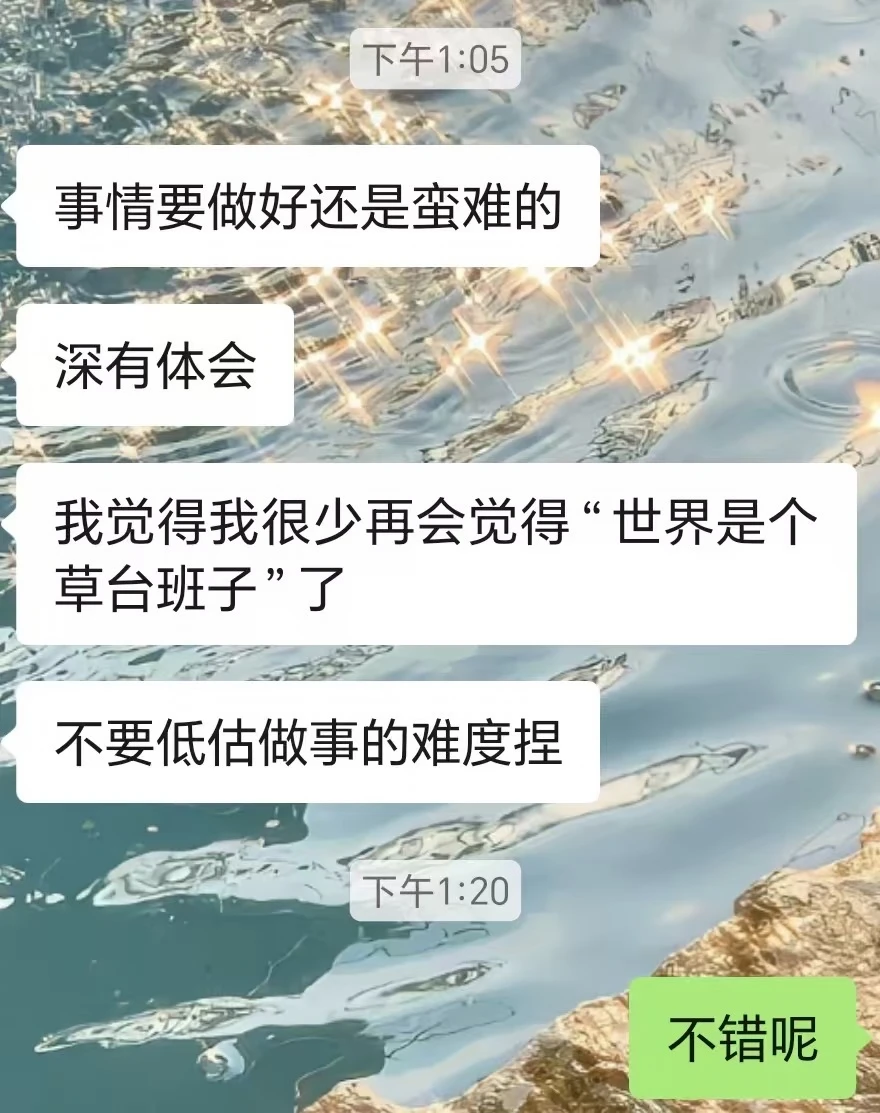 长大的一个标志是不再觉得世界只有草台班子