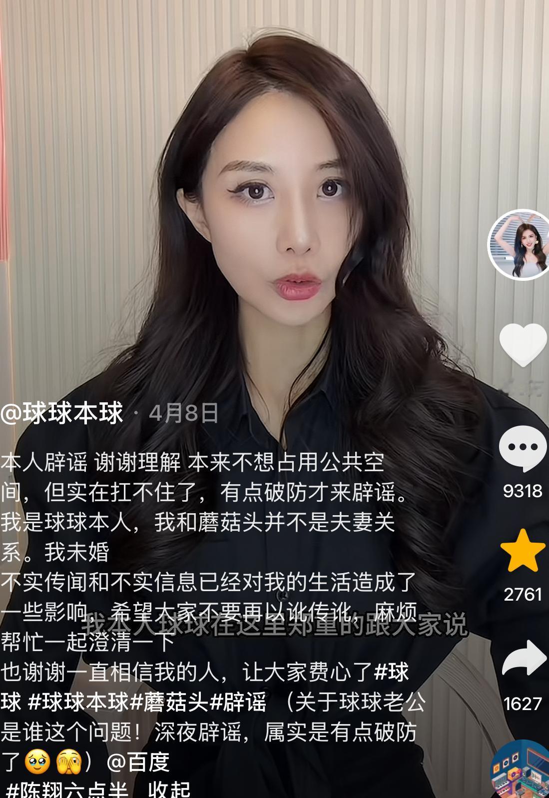 原来球球与“蘑菇头”不是夫妻啊，居然这么多认为他们是。
从某软件上搜索得知，陈翔