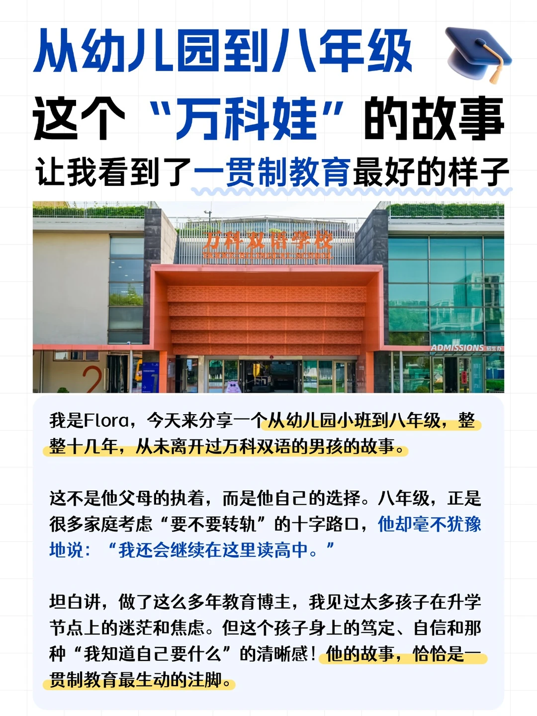 一贯制教育的理想模样，藏在这个万科娃身上