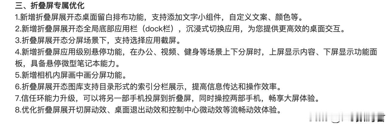 荣耀Magic OS 8.0第三版升级，升级了什么
    MagicOS 8.