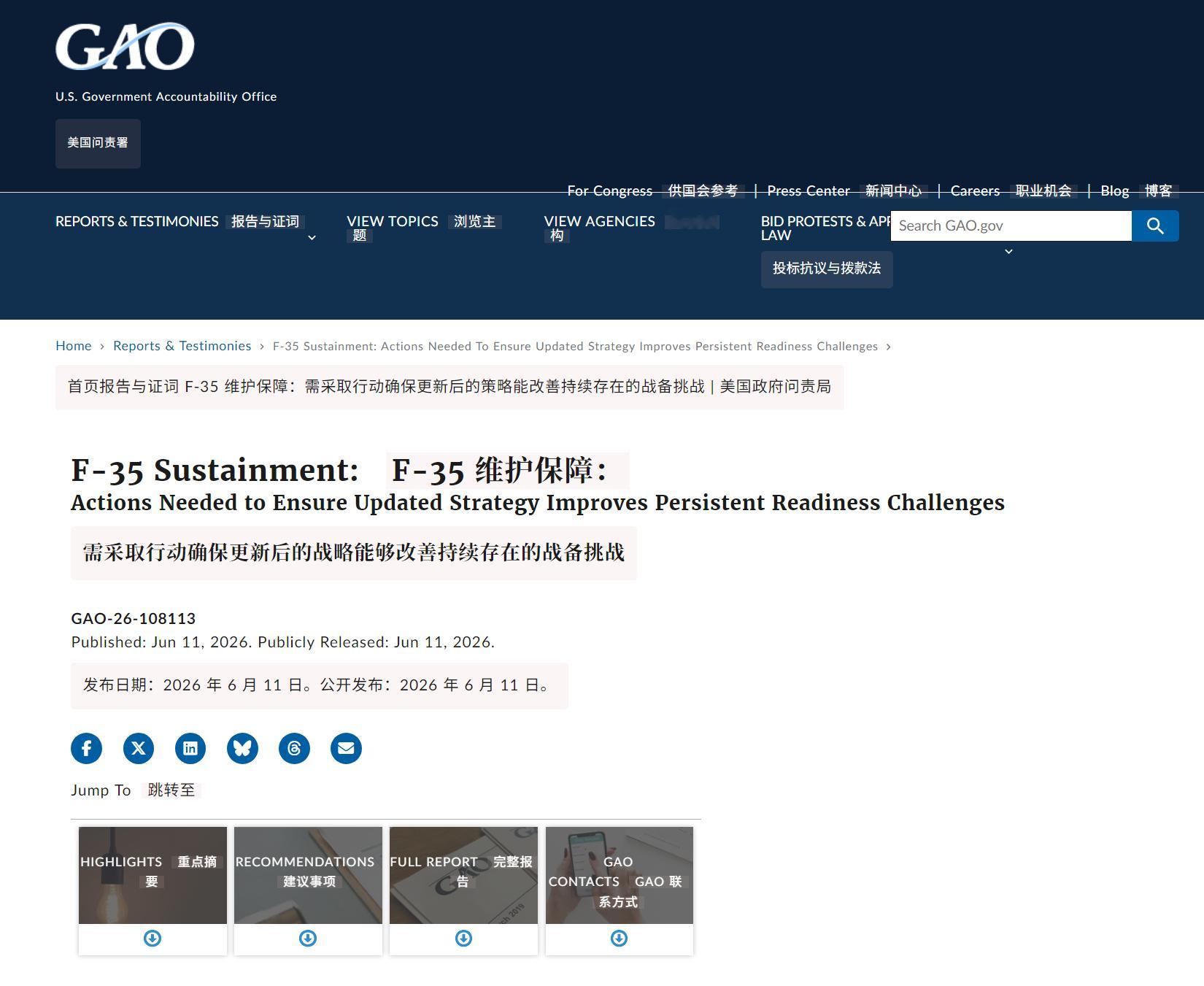 🔻美国政府问责局（GAO）在 6 月 11 日发布了 F-35 报告。🔻从 