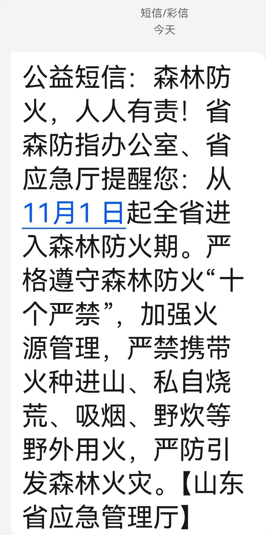 #秋日生活碎片打卡#我们在大数据面前就是裸奔。前几天去爬了一次山，今天收到青岛市