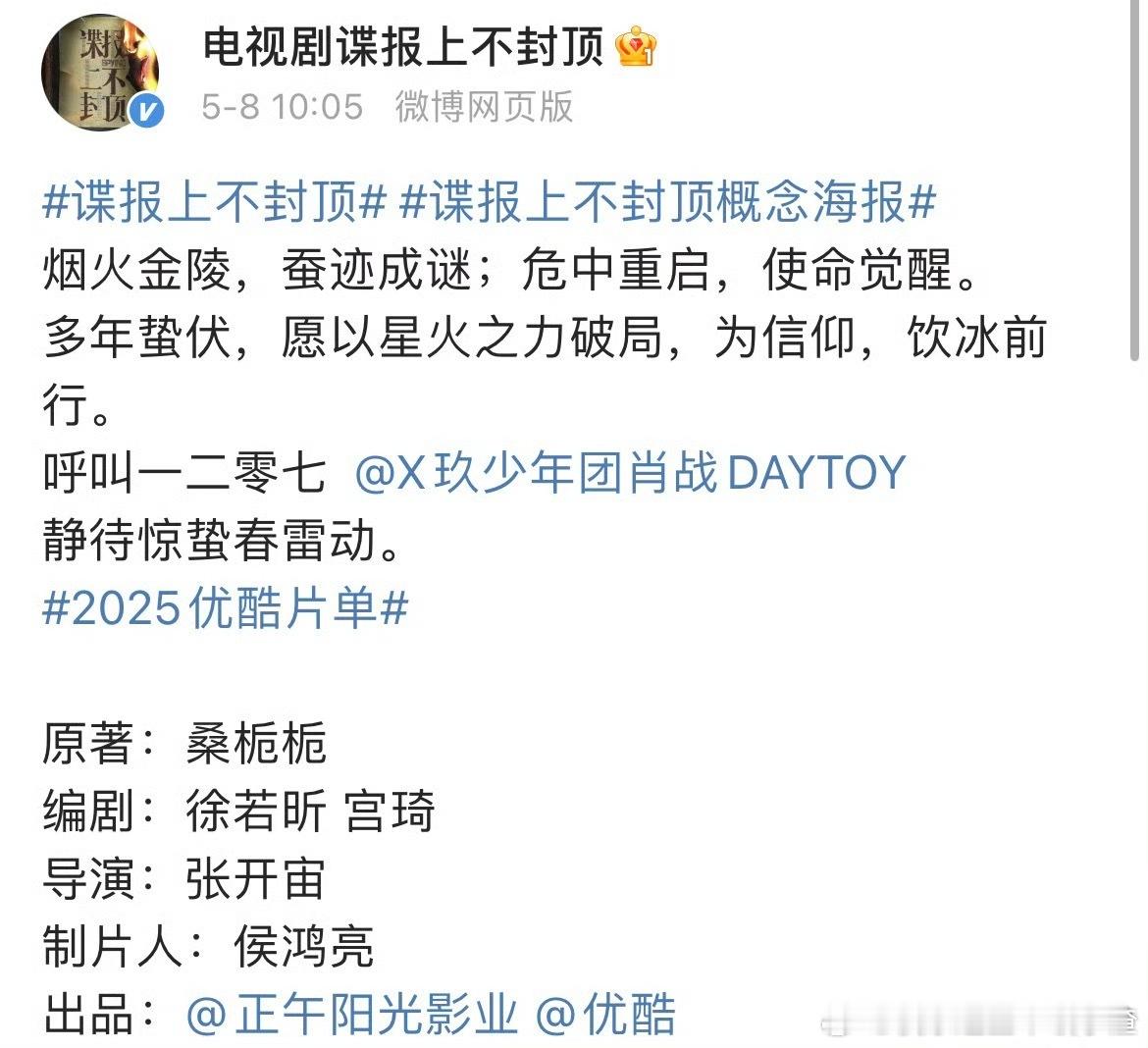 肖战《谍报上不封顶》发布大男主概念海报 ​​​