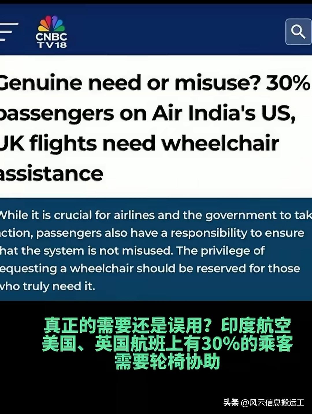 印度航空美国、英国航班上高达30%的乘客要求轮椅服务！一位美国网友称，机场发生的