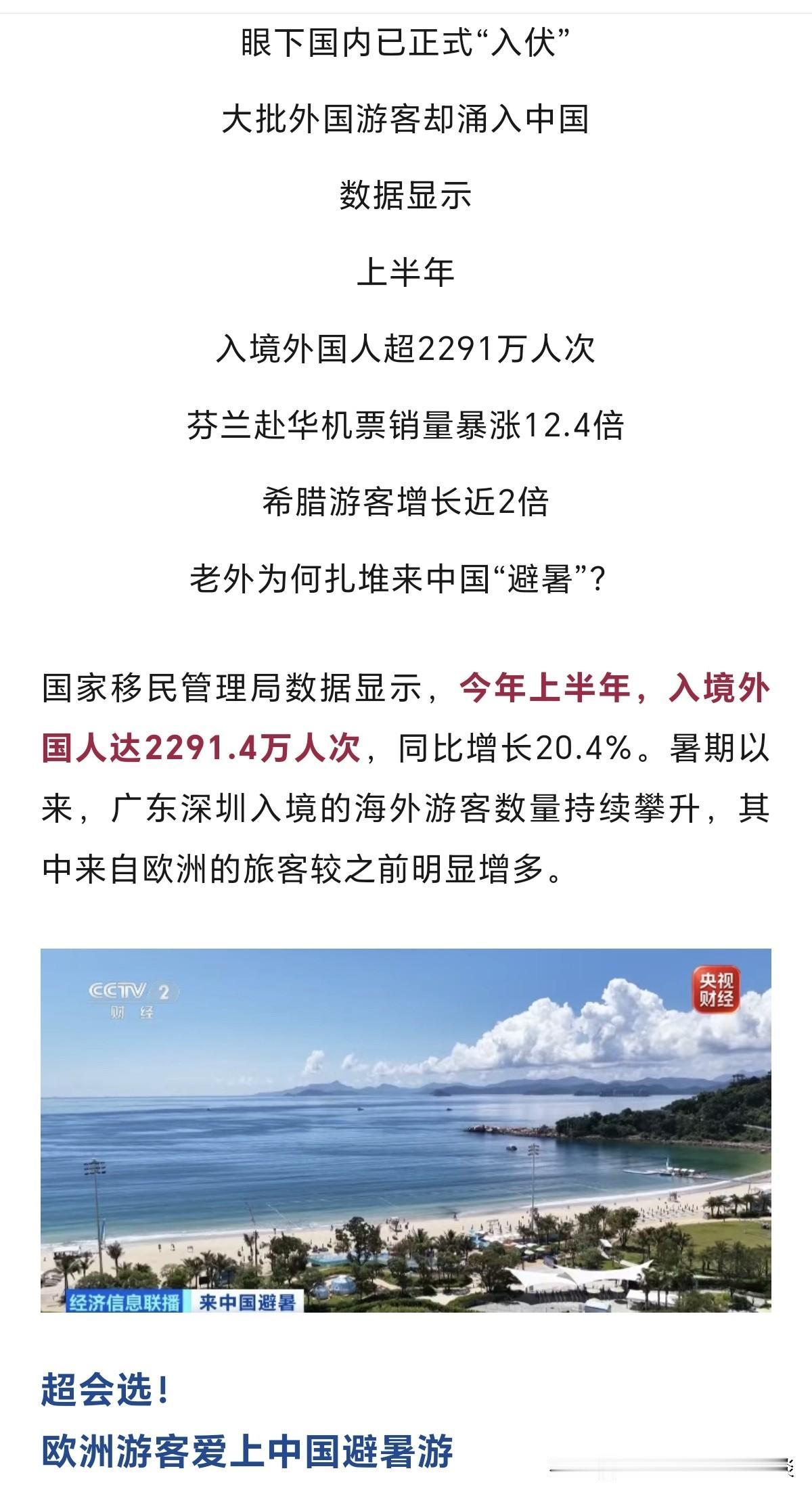 这个夏季，在中国空调自由，还是很吸引欧洲国家的游客，来华避暑旅游的。比如芬兰游客