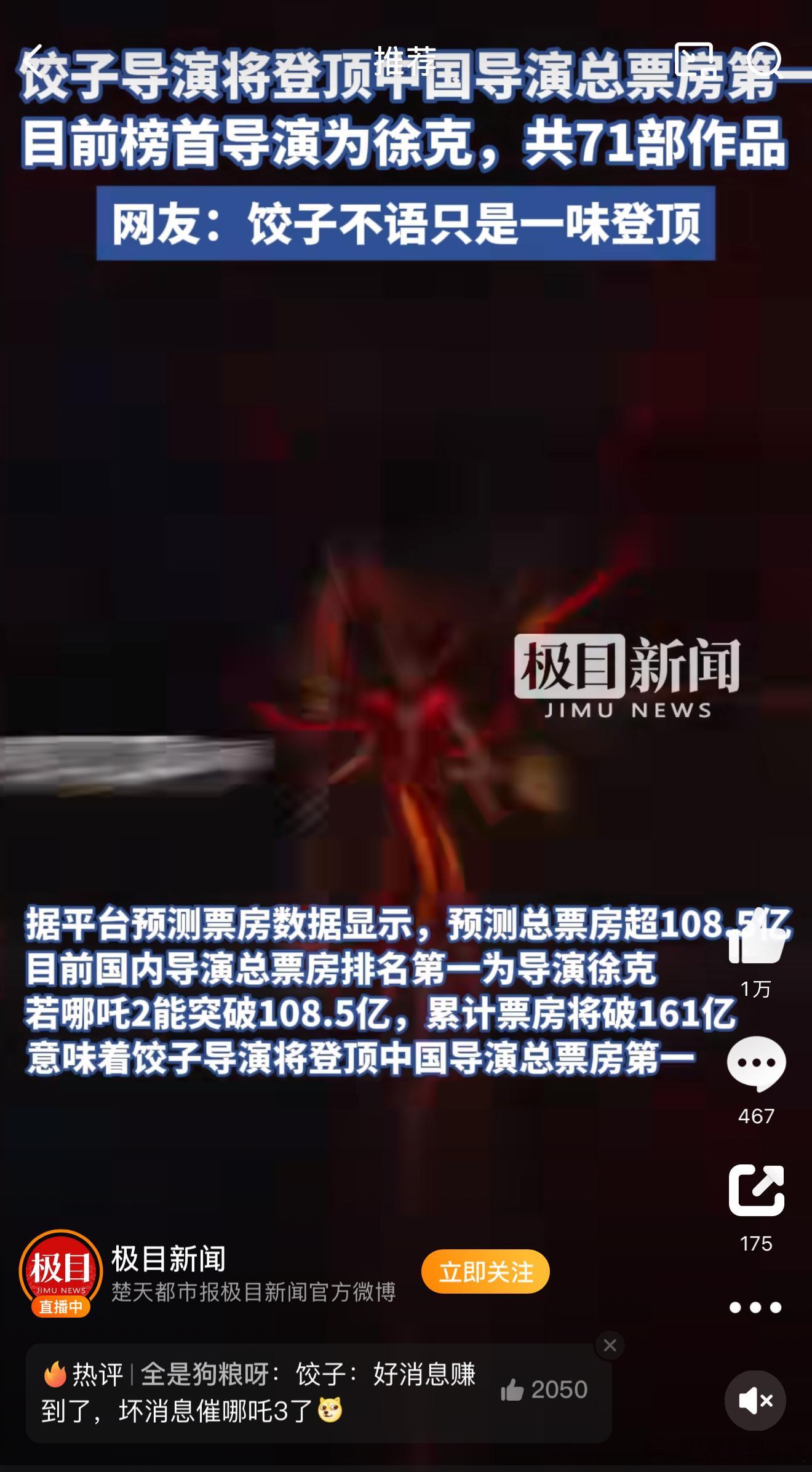 饺子导演将登顶中国导演总票房第一  靠两部动画就登顶中国电影导演总票房第一，太厉