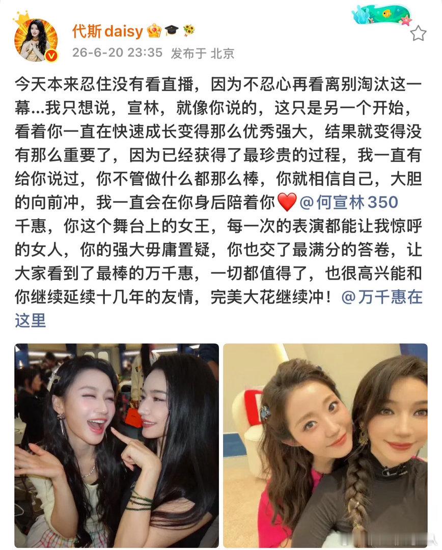 三个姐姐关系好好代斯发文支持何宣林万千惠代斯说万千惠是这个舞台的女王
