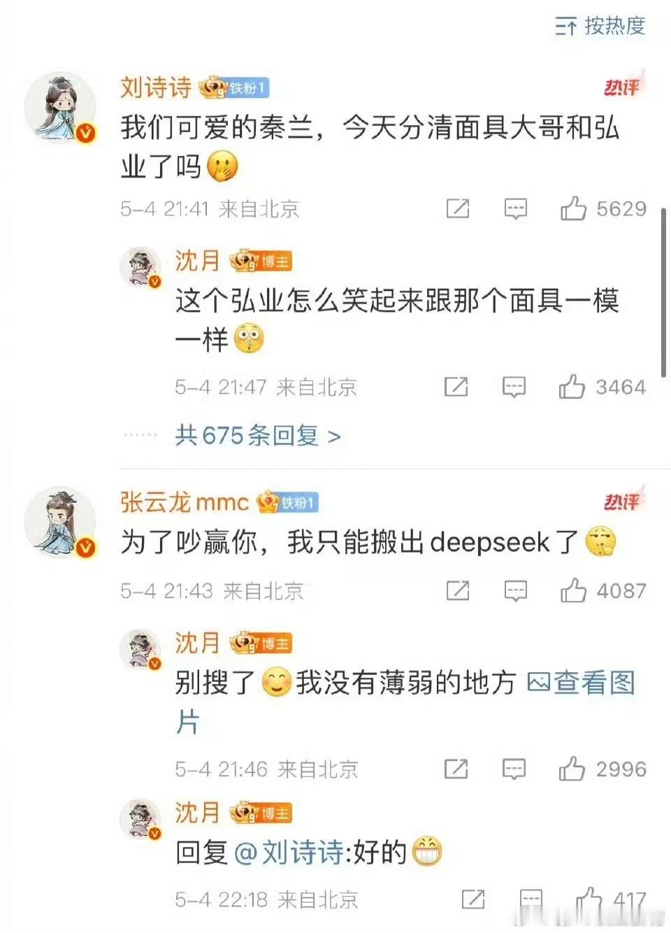 张云龙沈月又吵起来了 这对欢喜冤家也太有梗了吧！表面劝架内心狂喜的我，已经搬好小