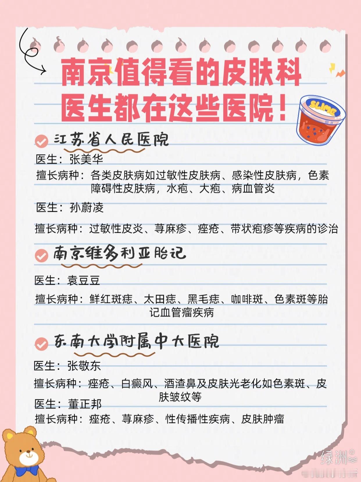 南京值得看的皮肤科医生都在这些医院！ 南京值得看的皮肤科医生都在这些医院！今年去