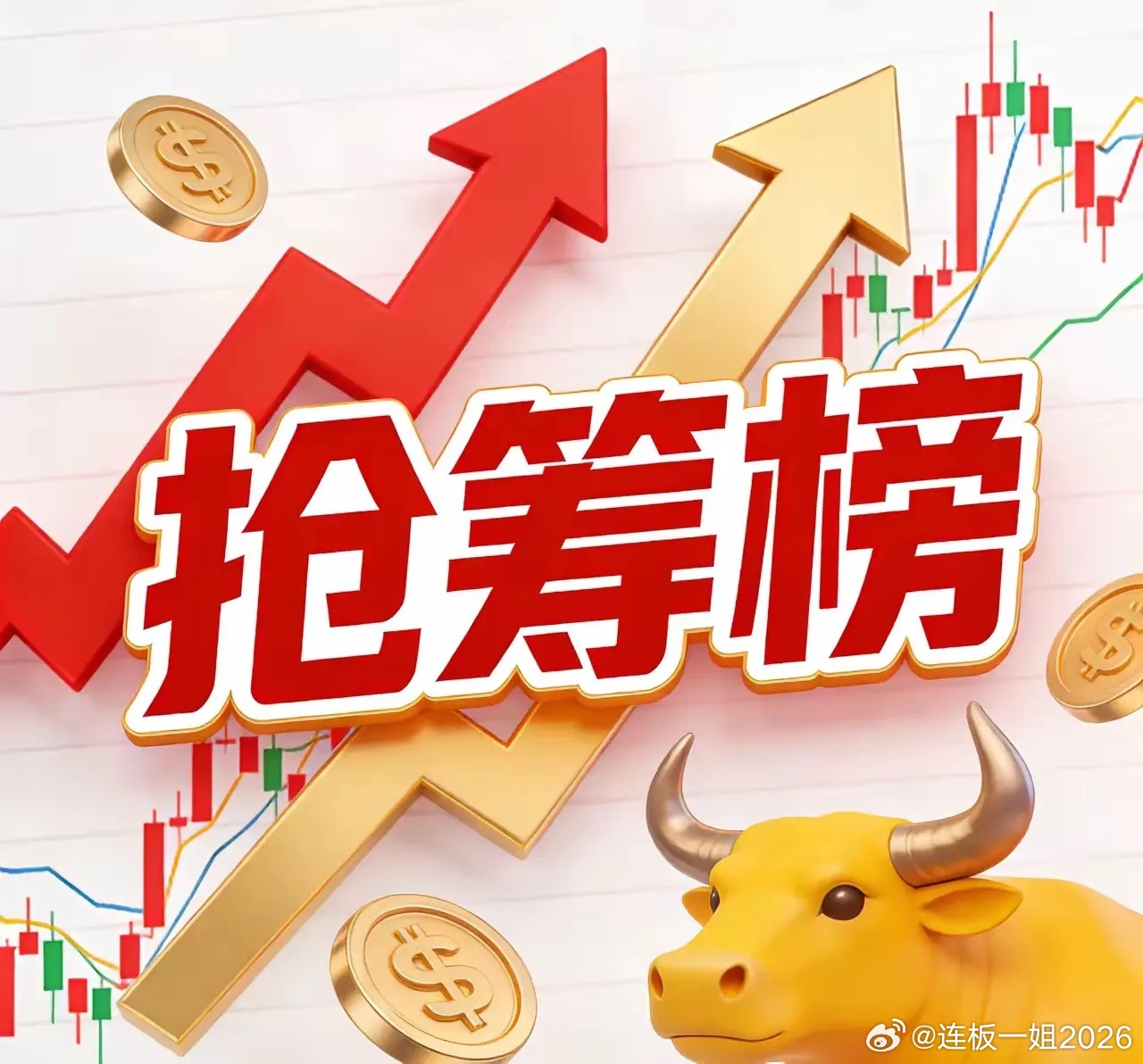 明天会掀起涨停潮的板块：1、半导体，近期利好，长期利好，没有最高，只有更高。况且