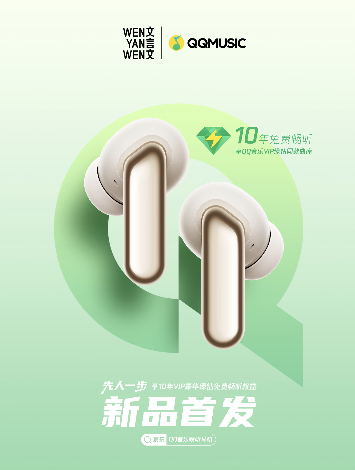 QQ音乐出了一款耳机，送10年免费畅听权益，但是仅限这个耳机使用。话说回来了，你