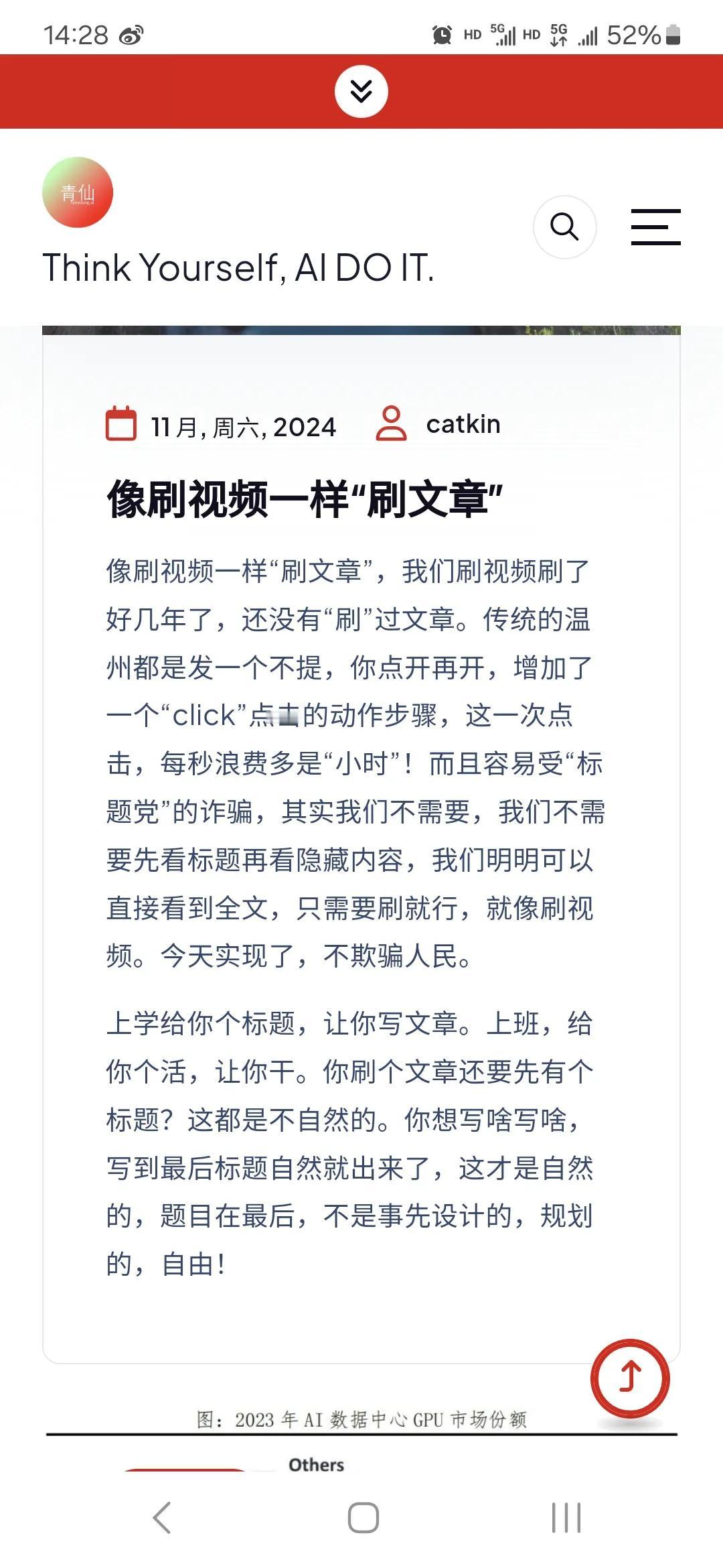 像刷视频一样“刷文章”，我们刷视频刷了好几年了，还没有“刷”过文章。传统的温州都