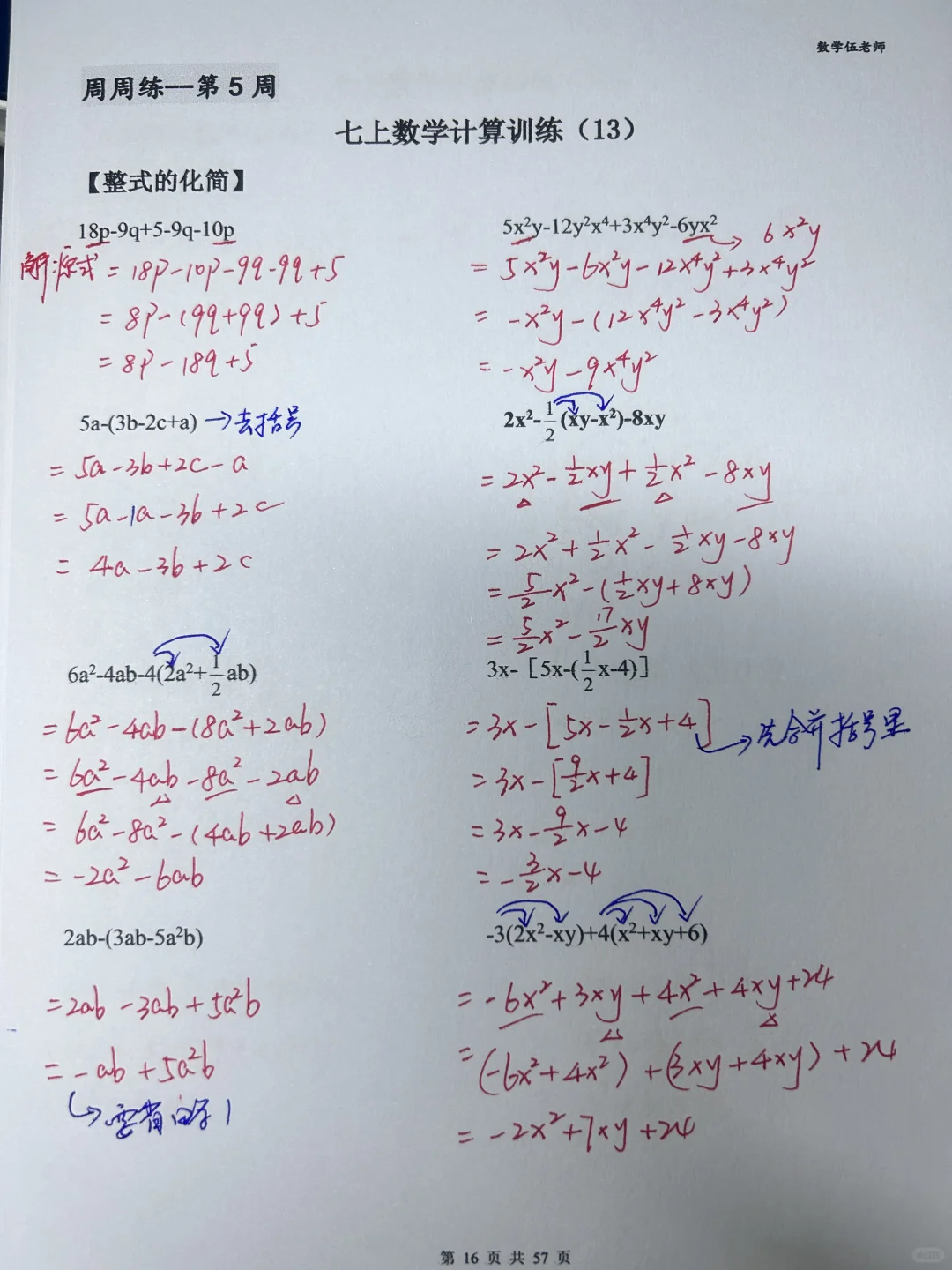 七上计算不用辛苦找题，都在这，吃透每一题‼️