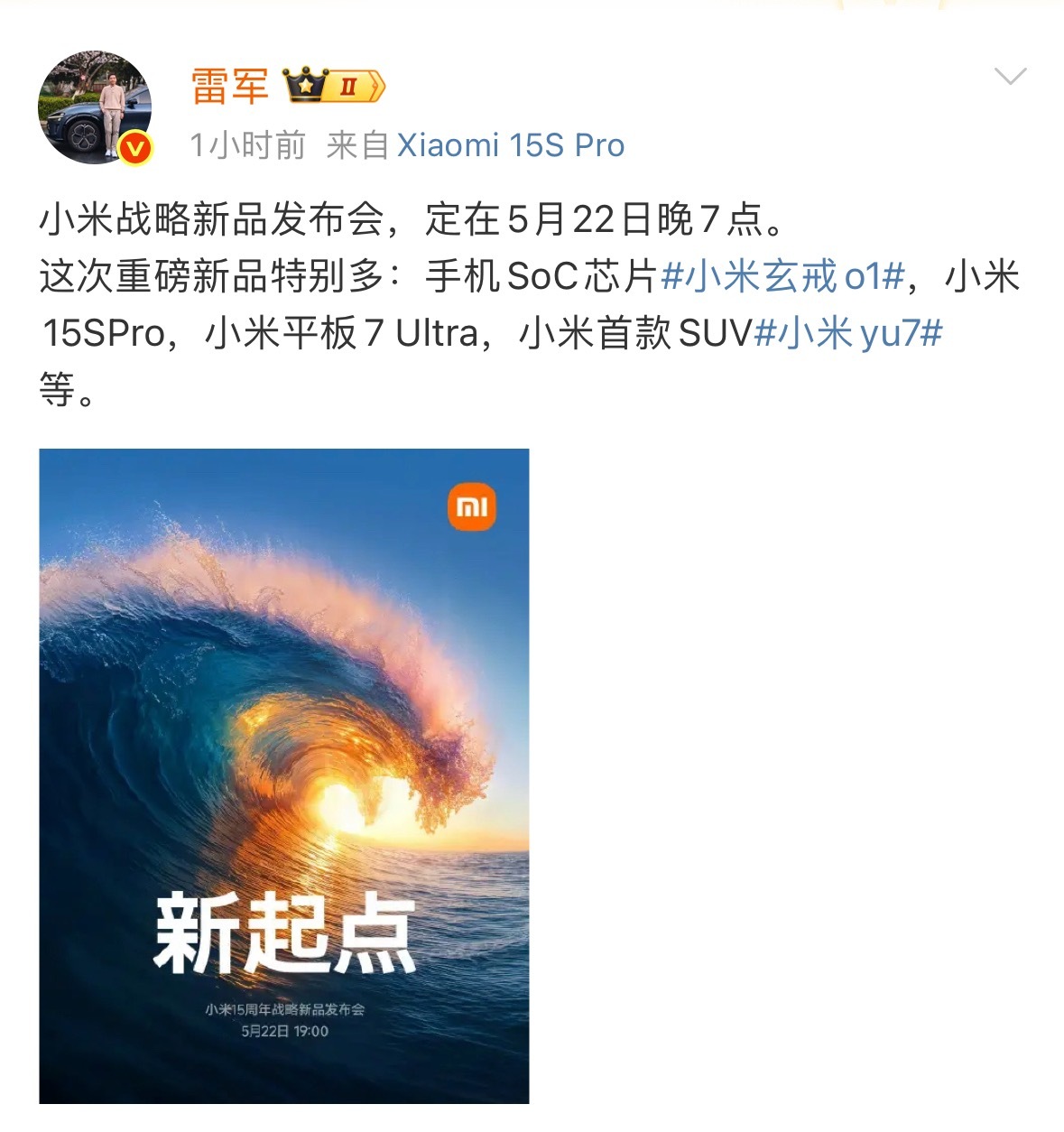 国产品牌实现3nm芯片研发设计突破雷军官宣小米新品发布会时间，5月22日晚7点，