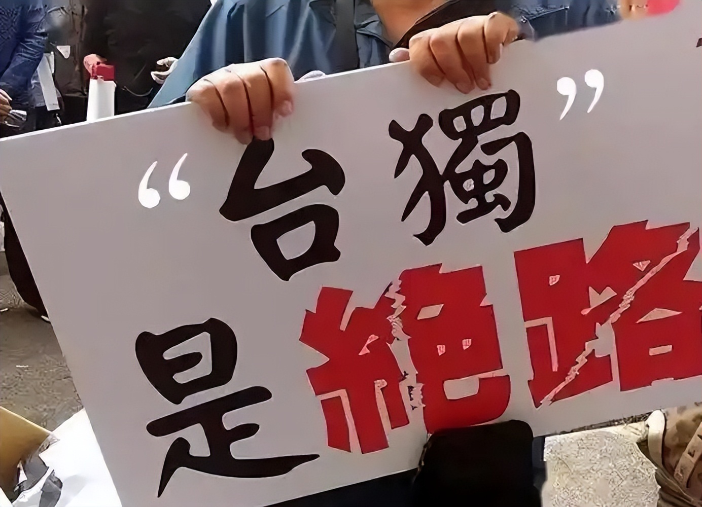 民进党故伎重演，再次假借民调，操纵民意，大搞“台独”丑恶行径