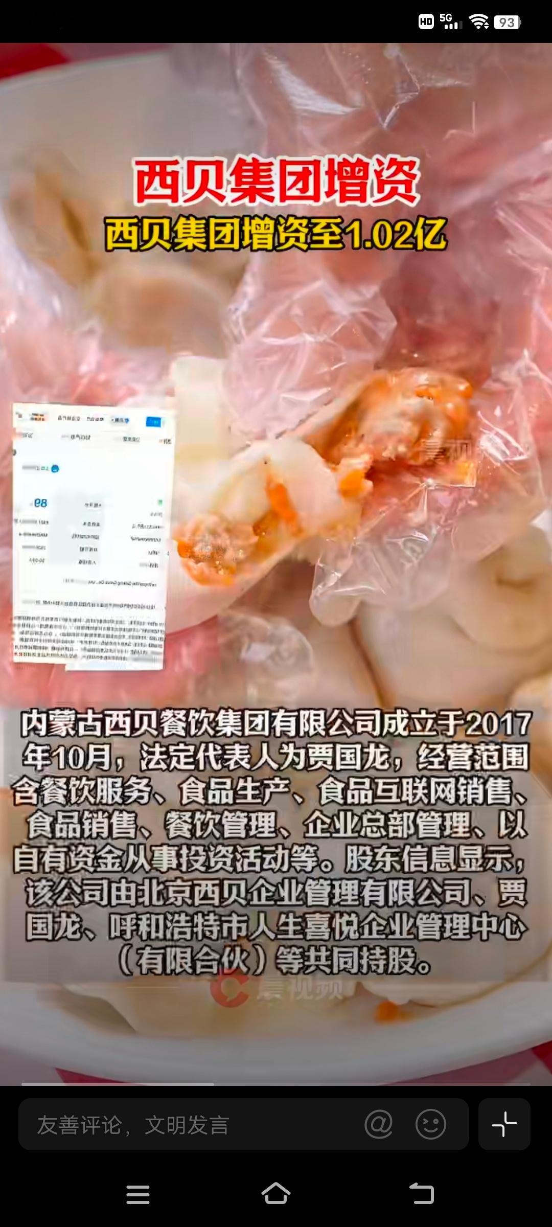 西贝集团增资西贝集团增资至1.02亿当餐饮赛道迎来新的挑战，西贝选择用增资夯实根