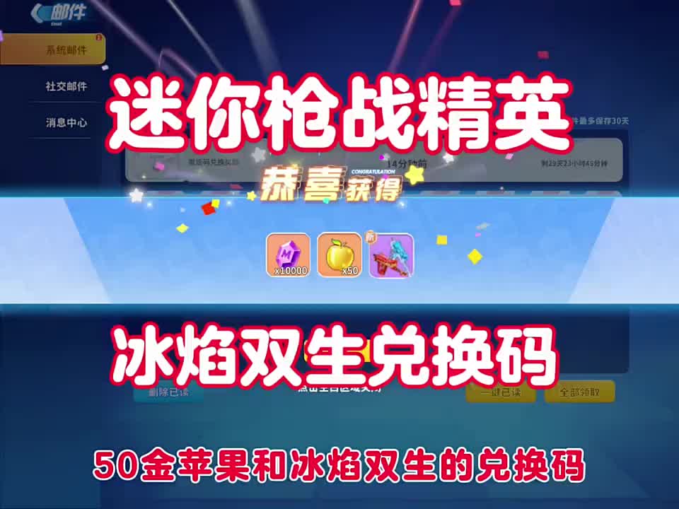 迷你枪战精英2025永久礼包码 迷你枪战精英2025兑换码 迷你枪战精...