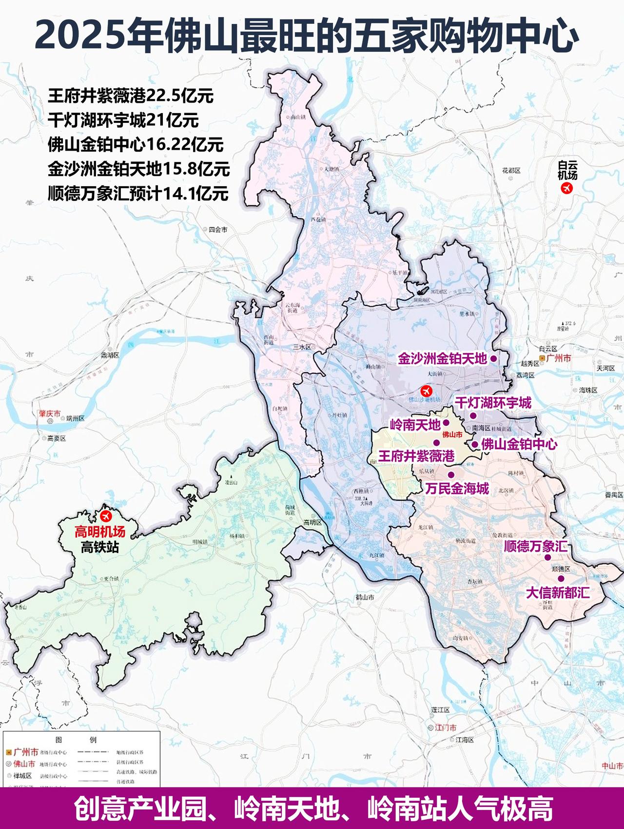 佛山135家购物中心，2025年这五家最厉害：王府井紫薇港销售额22.5亿元（禅