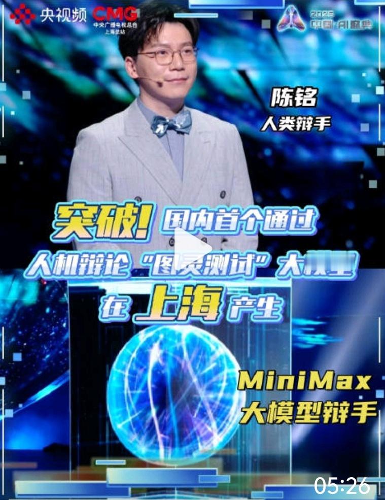 国内首个通过人机辩论图灵测试大模型短期看，价值不大，参考DeepSeek。长远来