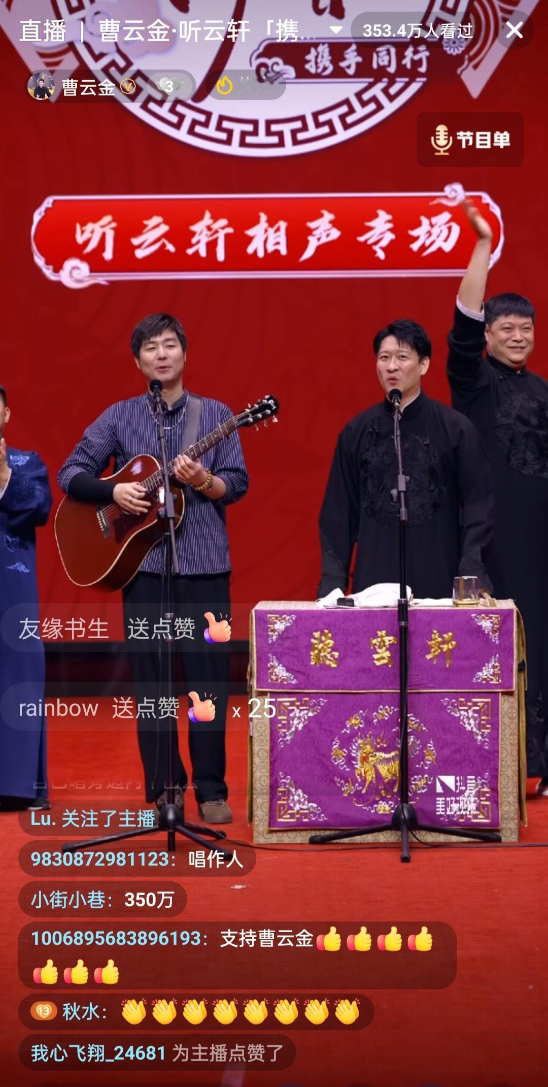 被质疑的路，走出光来，才叫答案！昨晚曹云金与抖音官方合作的直播圆满成功。开场就冲