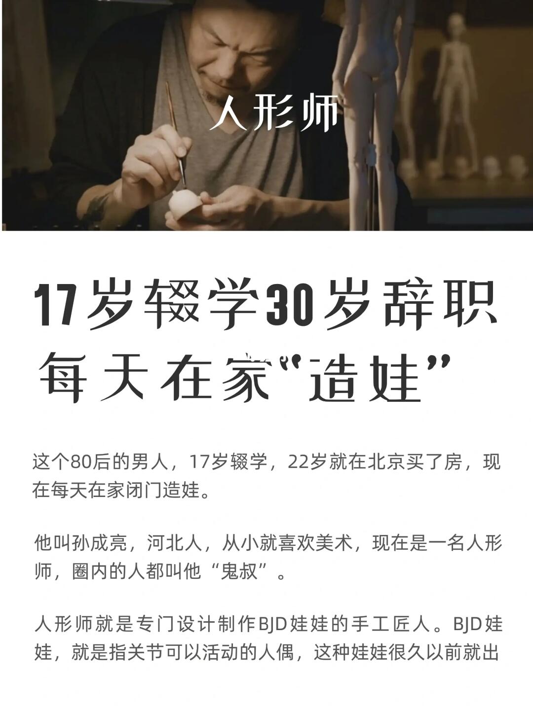 100个新兴职业故事：人形师