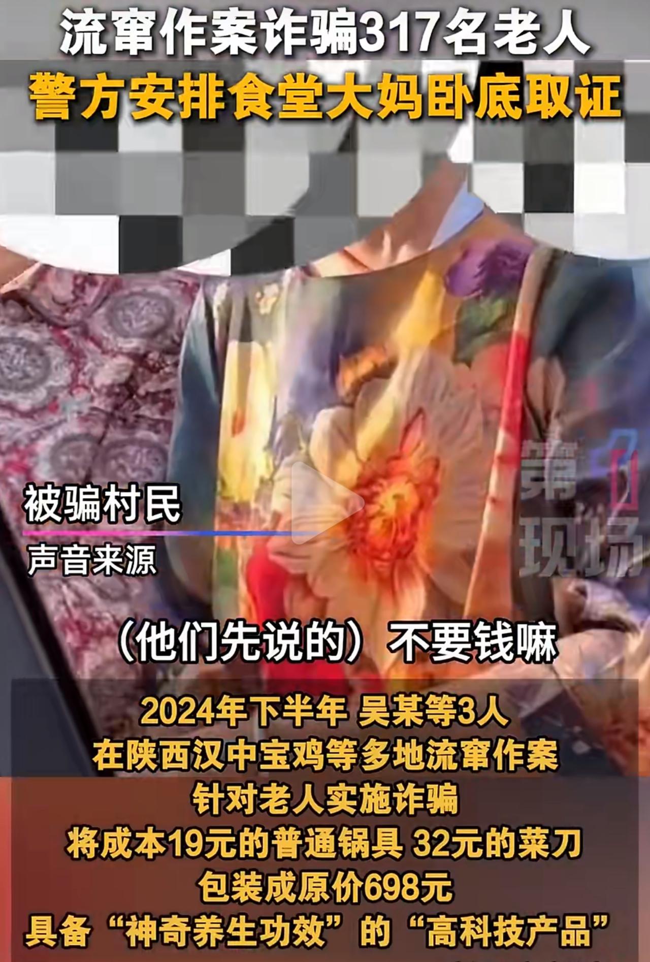 陕西岐山这伙人真的太缺德，成本就几十块的锅和刀，硬是吹成几百块的养生好东西，专门