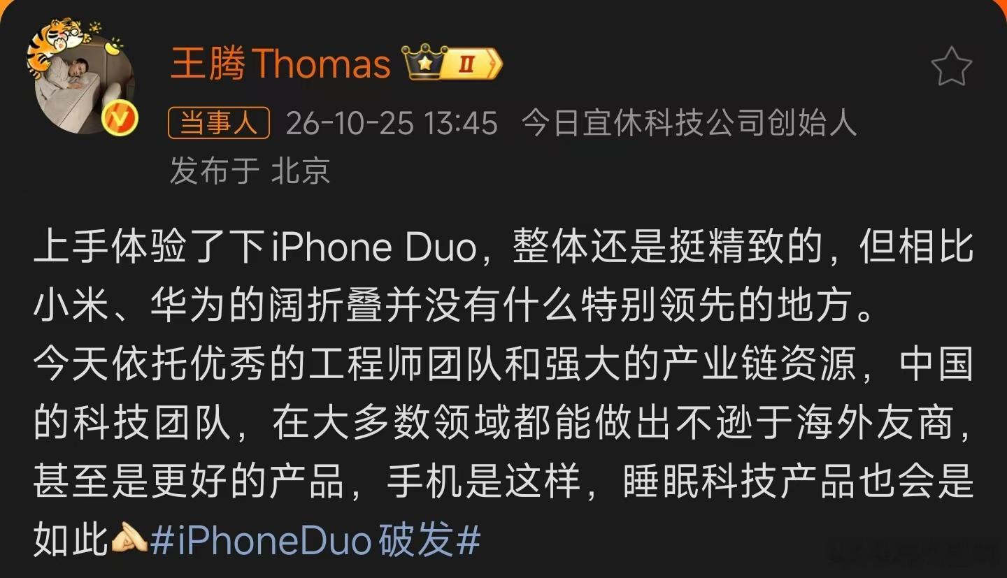 王腾谈iPhoneDuo破发王腾直言iPhone Duo出现破发并不意外。整机做