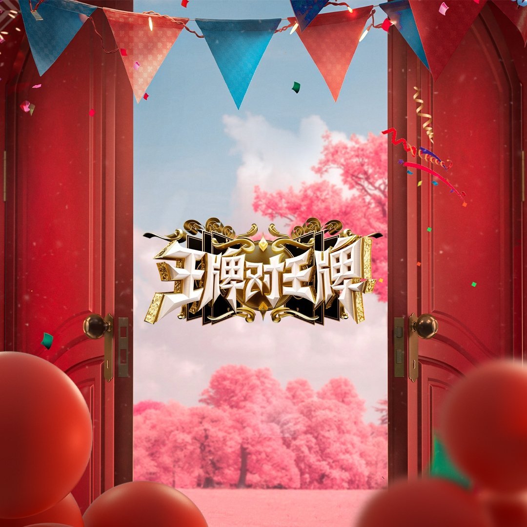 剪影背后的背景图是第八季的舞台，关键词 “重逢” 旁边标着具体日期。粉丝群里有人