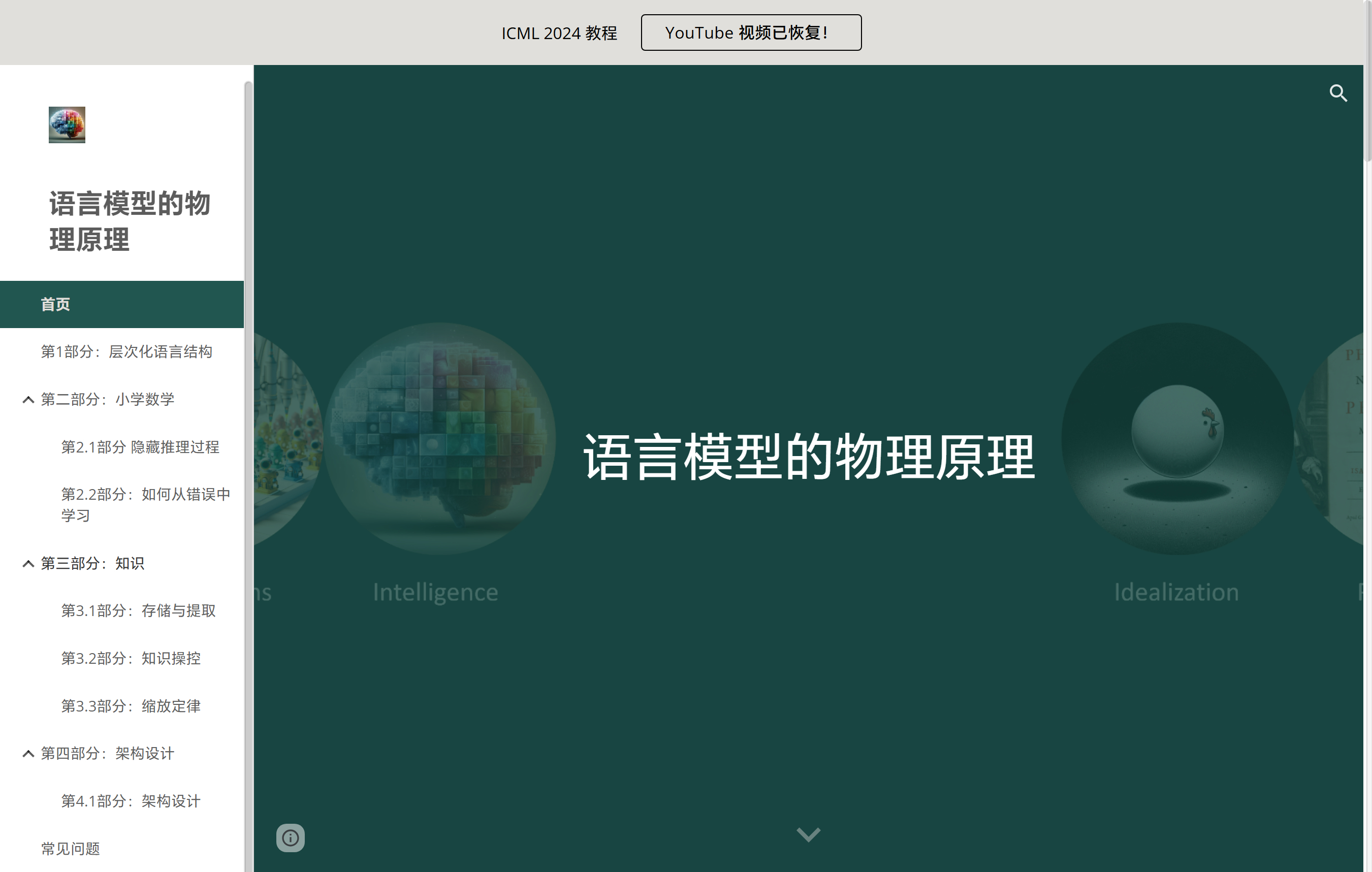 语言模型的物理原理 physics.allen-zhu.com/homeMeta