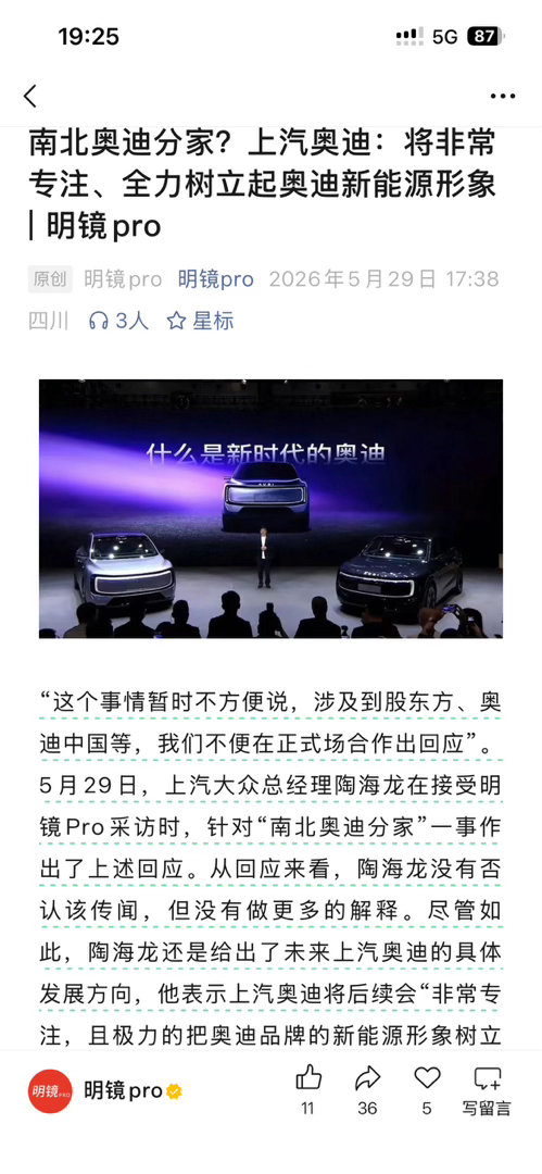 从这个回答来看，南北奥迪分家估计是大概率的事情了。就看细节上怎么敲定了。 