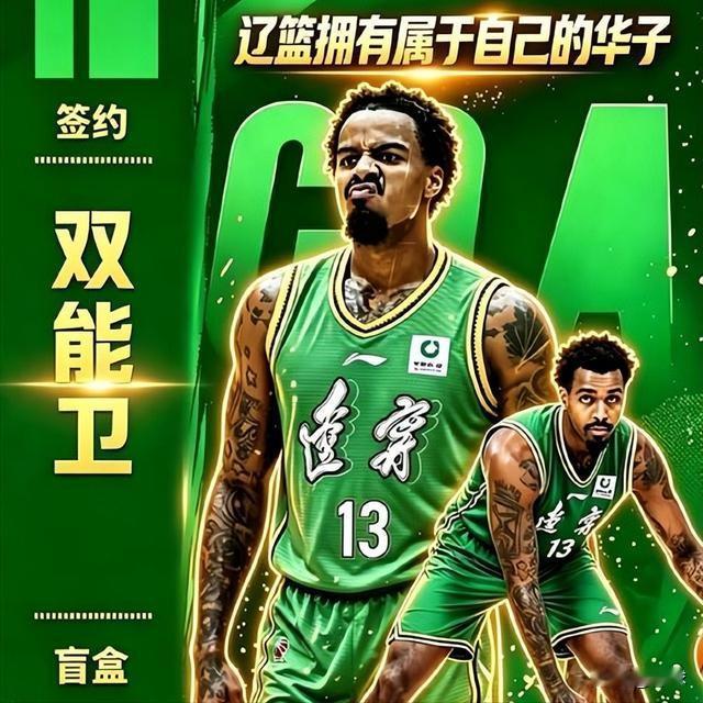 辽宁再签重磅外援爱德华兹，他的位置是辽宁稀缺的小前锋位置，他今年26岁，身高20