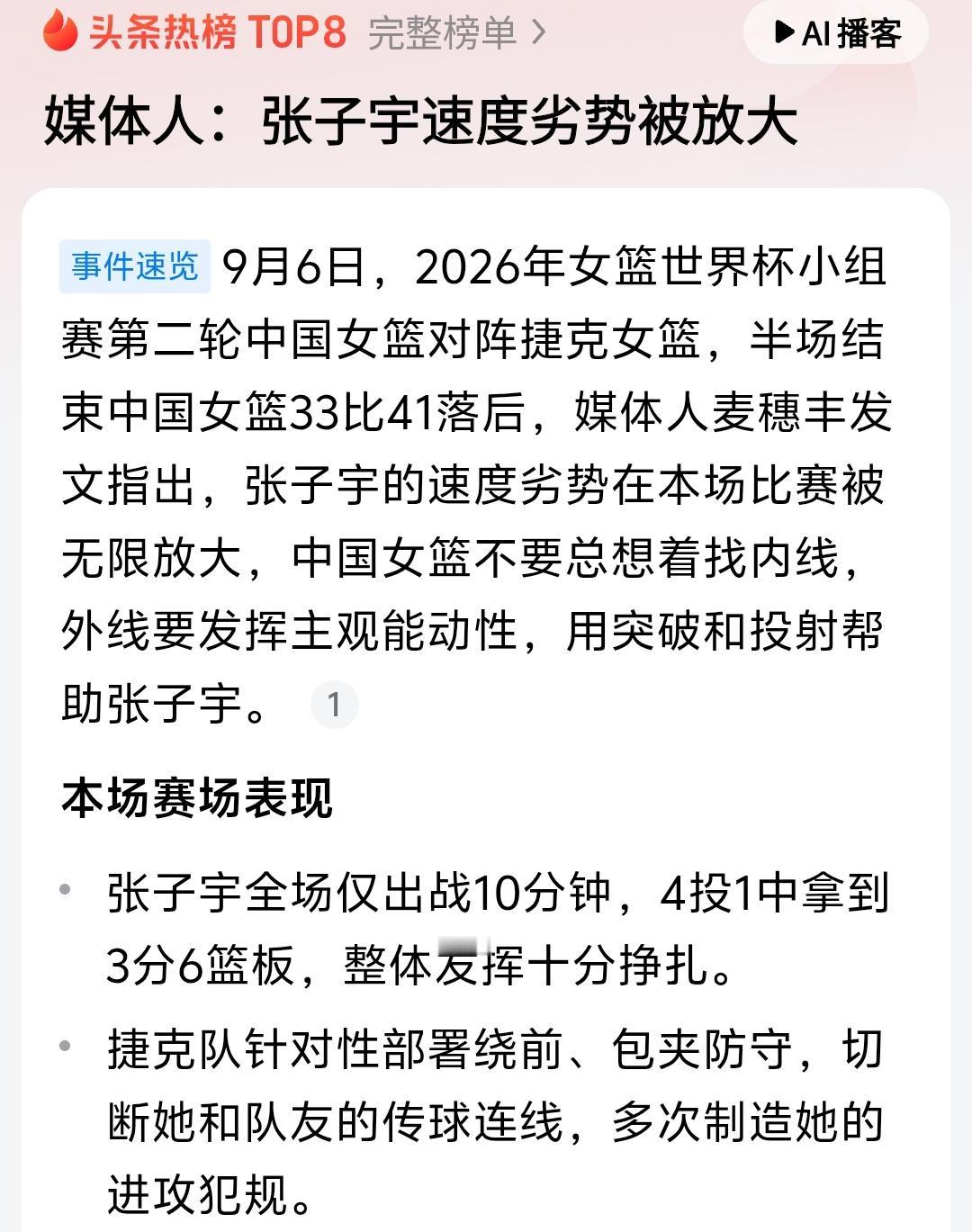 眼下中国女篮的问题不是张子宇的问题，而是我们的球员没有稳定的外线投射能力，即便里