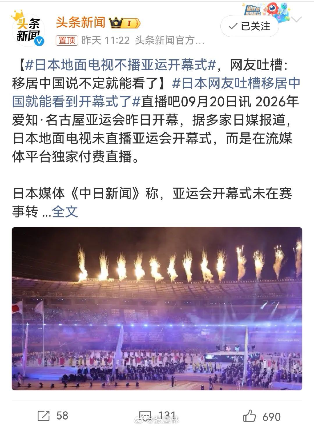 日本网友吐槽移居中国就能看到开幕式了名古屋亚运会开幕式都不转播，看来日本政府就没